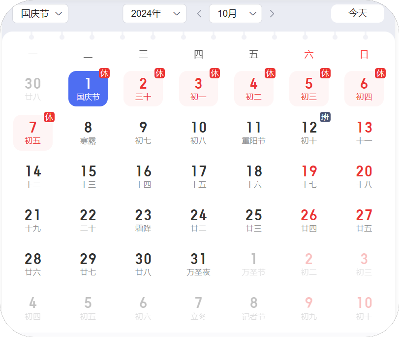 1727248386795786.png 2024年國慶放假時間表.png